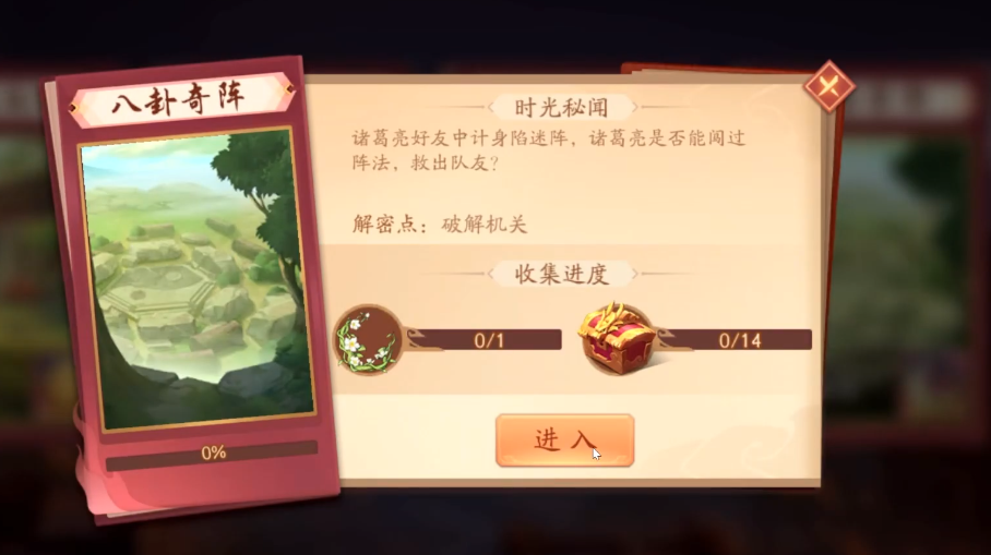 少年三国志2八卦奇阵通关方式是什么