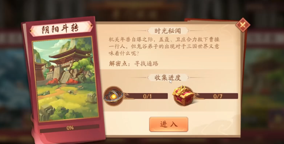 少年三国志2阴阳斗转怎么打