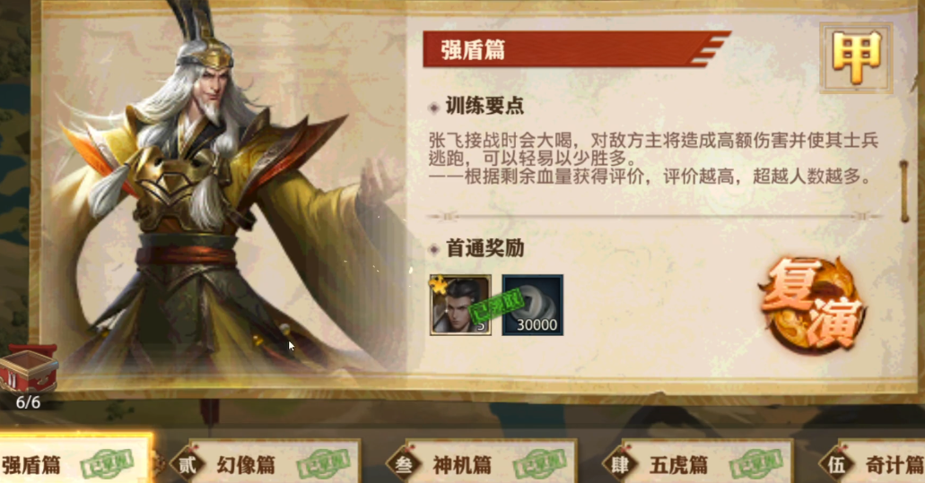 少年三国志零强盾篇怎么过