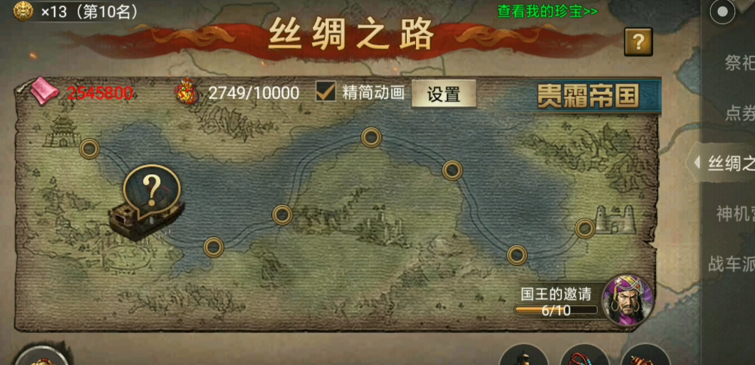 攻城掠地丝绸之路有什么要求