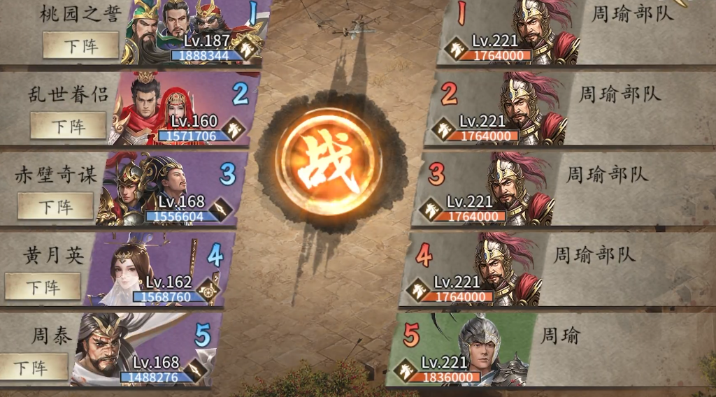 攻城掠地周瑜副本怎么过