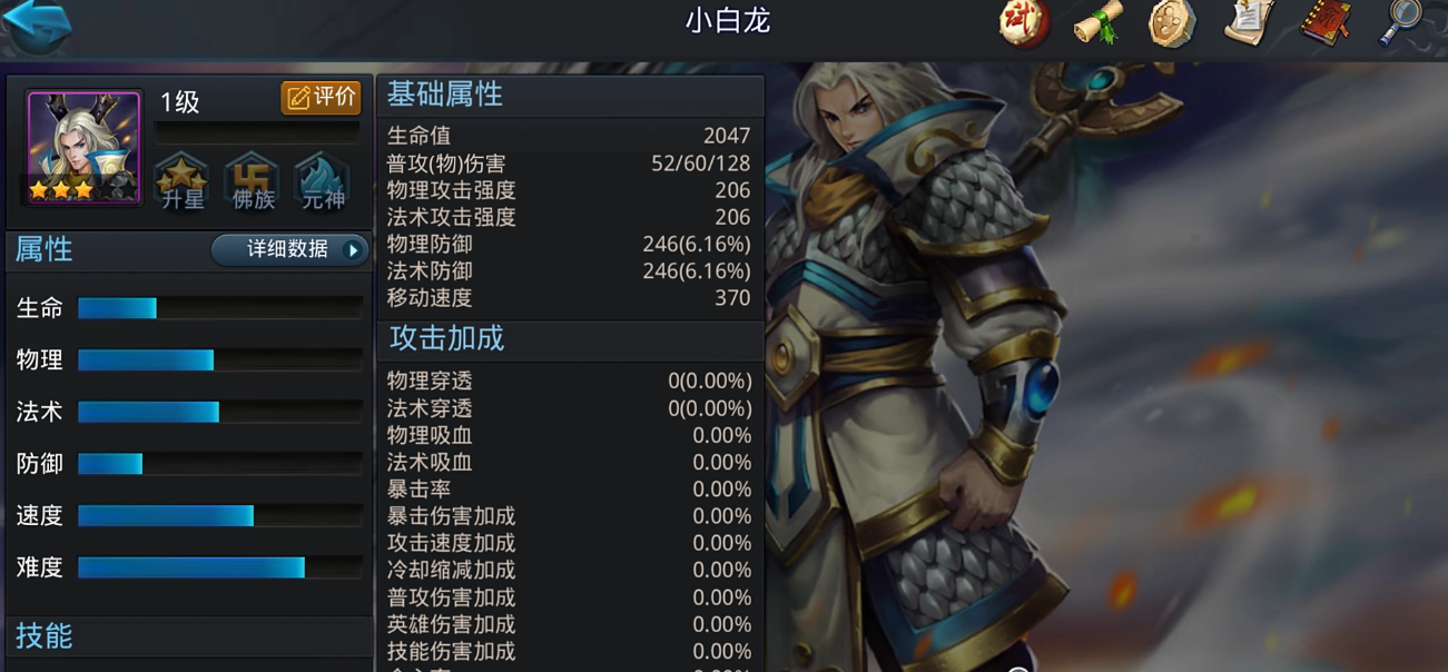 乱斗西游小白龙怎么加强