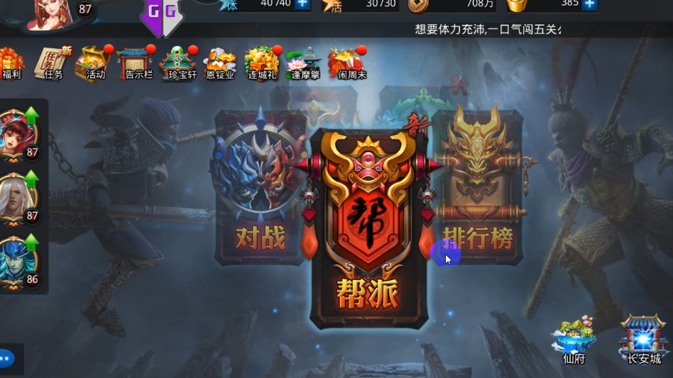 乱斗西游怎么提高帮派累计贡献