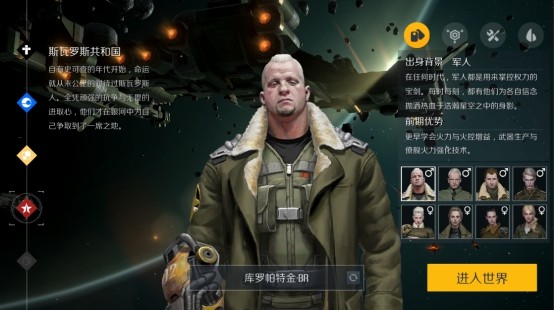 第二银河国家和职业哪个好