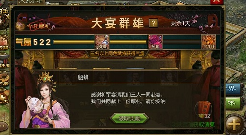 攻城掠地中宴会怎么用