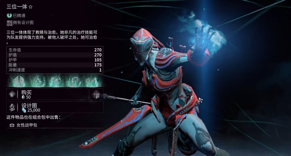 星际战甲打生存战甲推荐什么