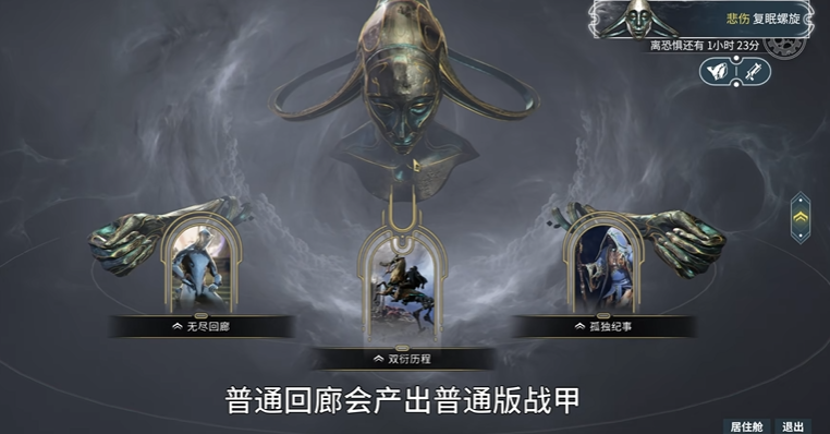 星际战甲无尽回廊在哪