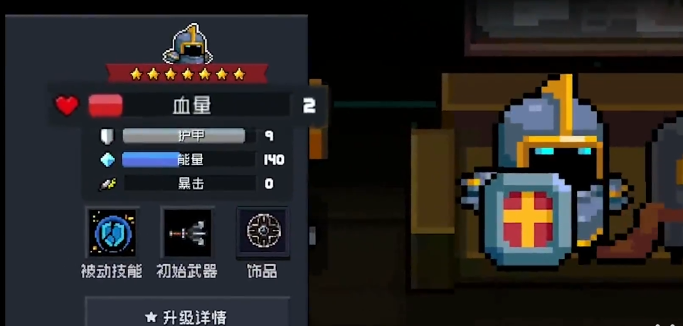 元气骑士中哪个人物最厉害