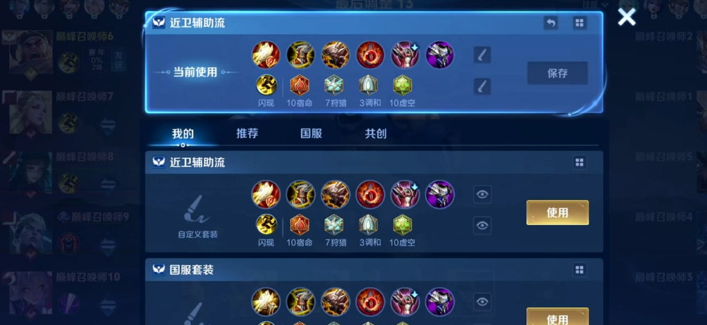 王者荣耀苏烈铭文出装怎么搭配