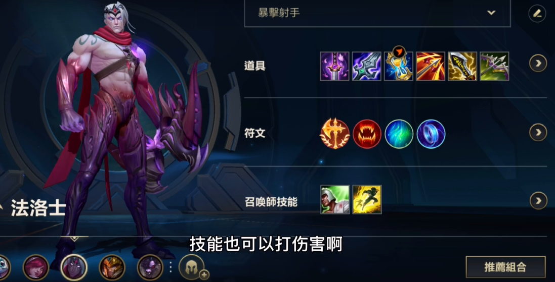 lol手游韦鲁斯怎么出装