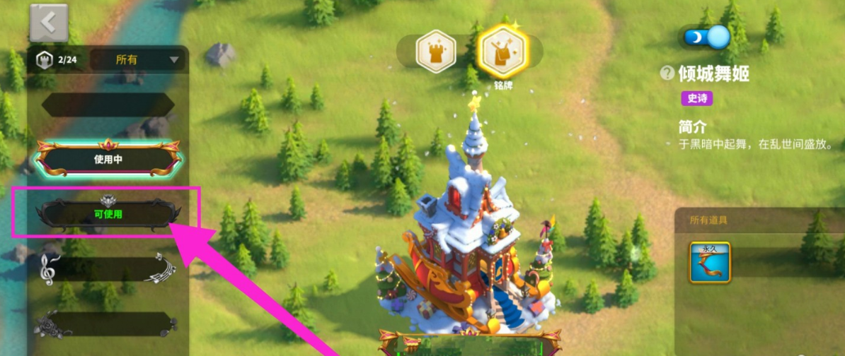 万国觉醒怎么换铭牌