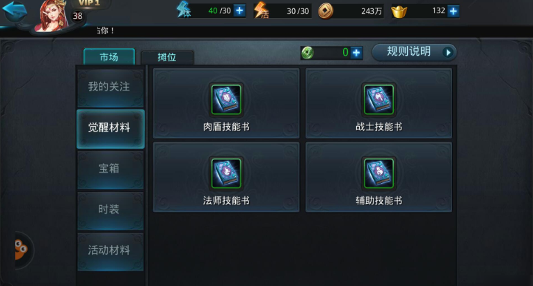 乱斗西游怎么倒技能书