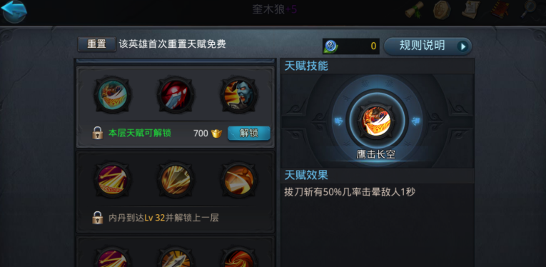 乱斗西游2内丹怎么点