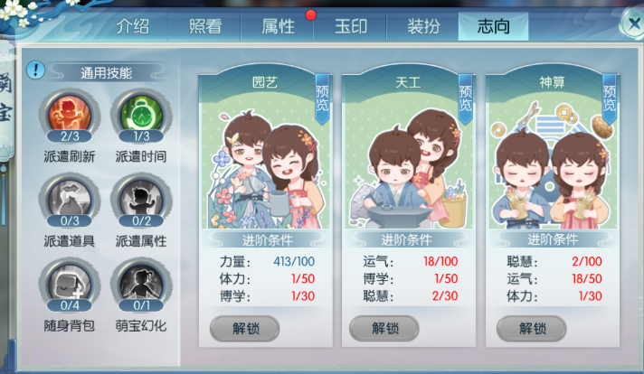 诛仙手游合欢萌宝如何加点