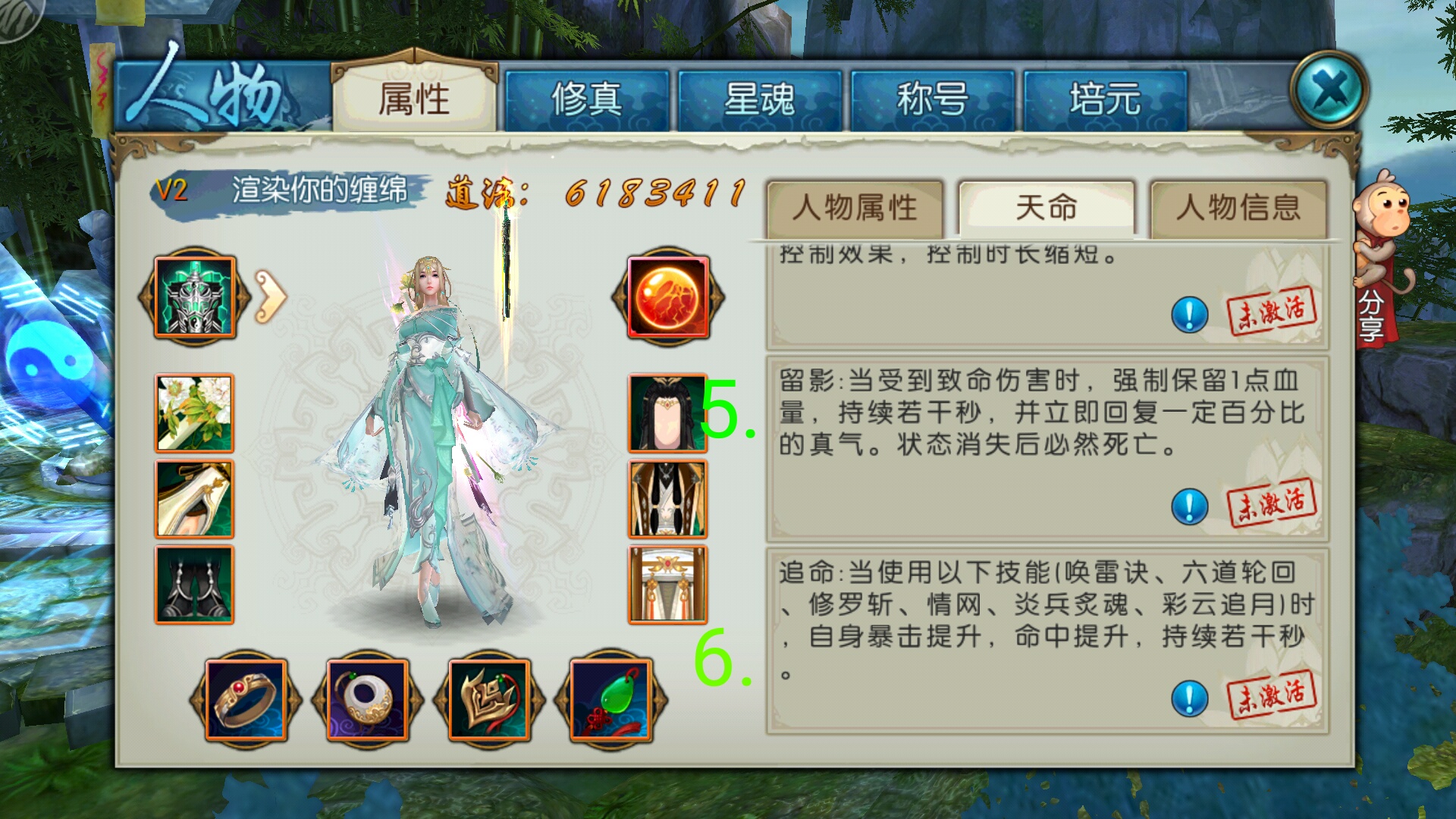 诛仙手游天命技能如何对战