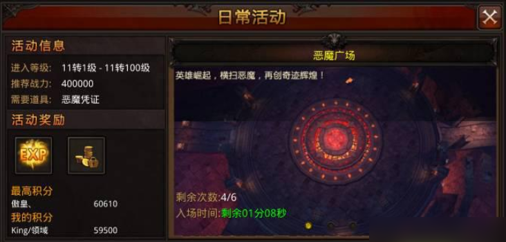 全民奇迹恶魔广场boss怎么抢