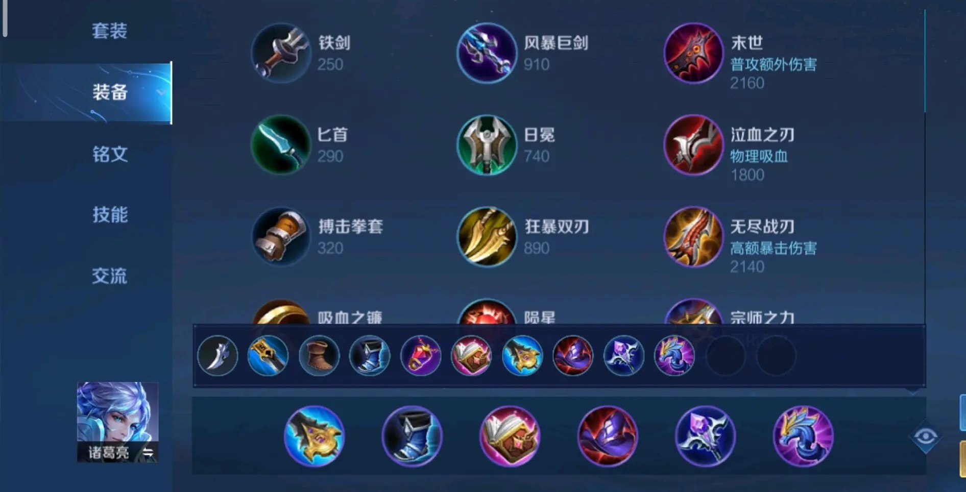 王者荣耀盘古红叉出装铭文怎么搭配