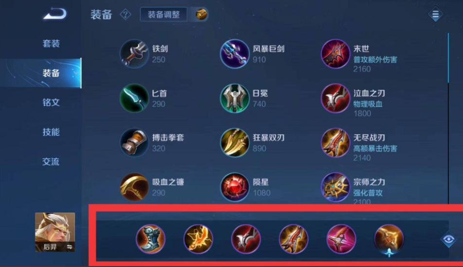 王者荣耀单挑最强后羿出装出什么