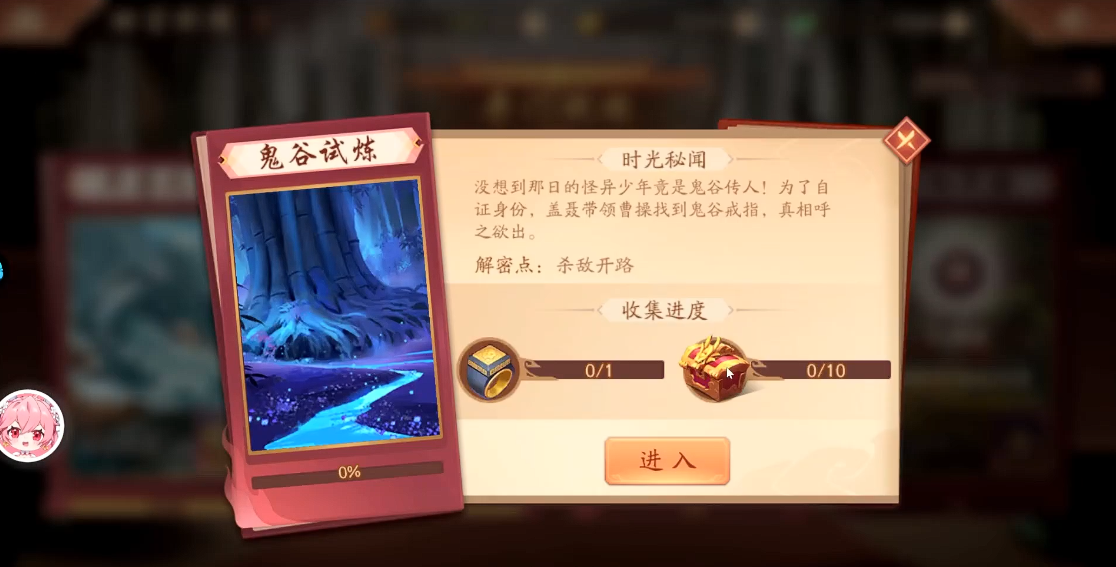少年三国志2鬼谷试炼怎么过