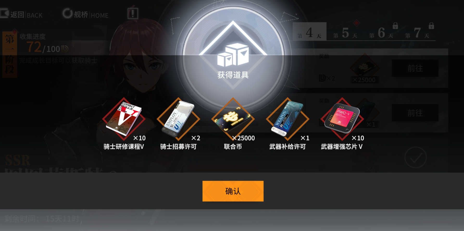 终末阵线骑士招募许可怎么用