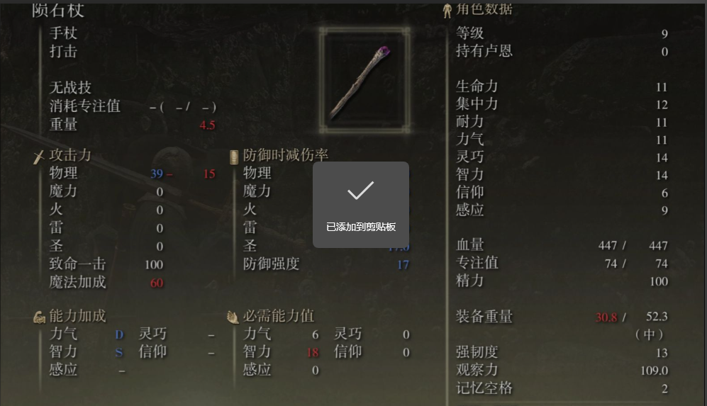 艾尔登法环法师属性怎么加点