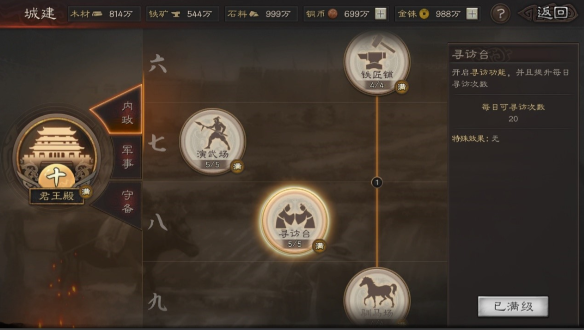 三国志战略版城堡如何变成金色