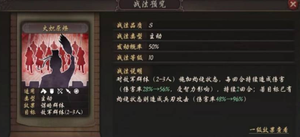 三国志战略版洛阳火如何获得