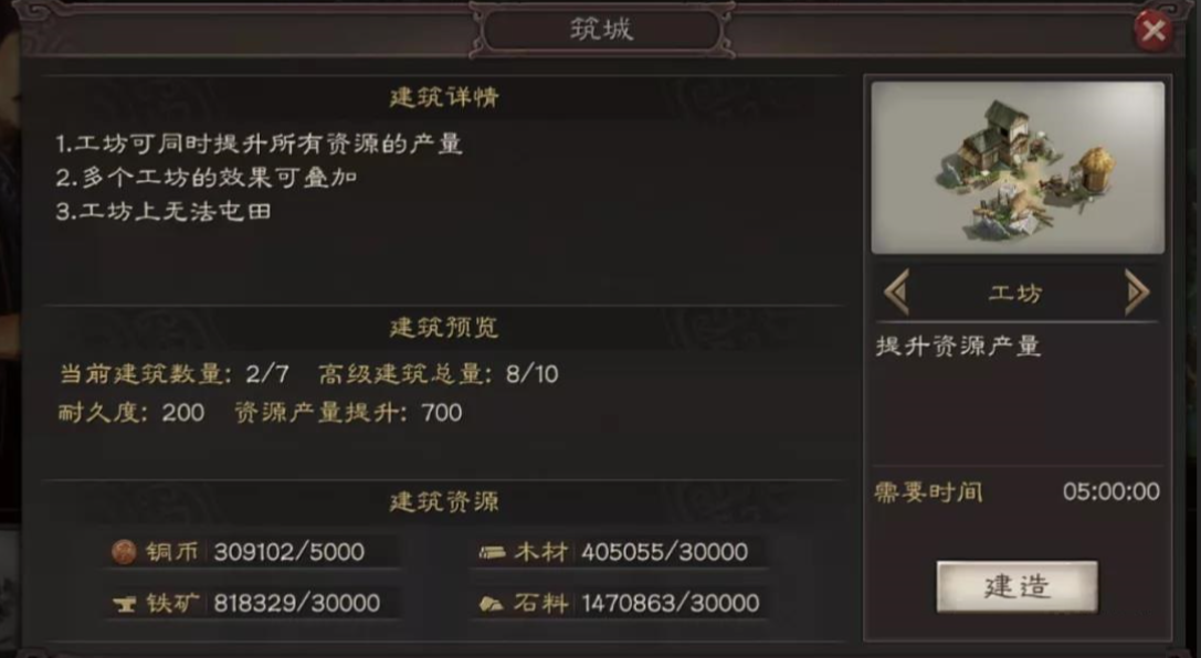 三国志战略版中工坊如何攻占