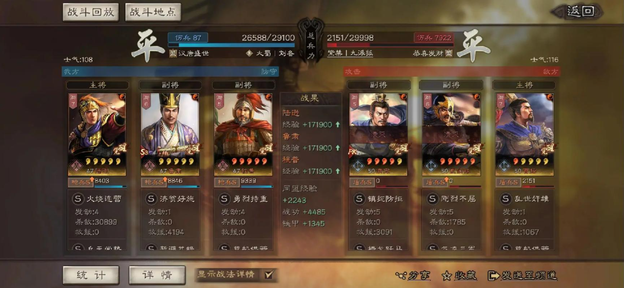 三国志战略版士气值如何恢复