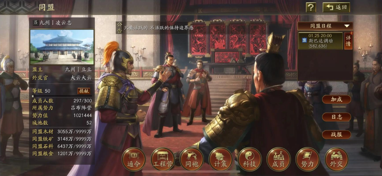 三国志战略版同盟怎么发展才好