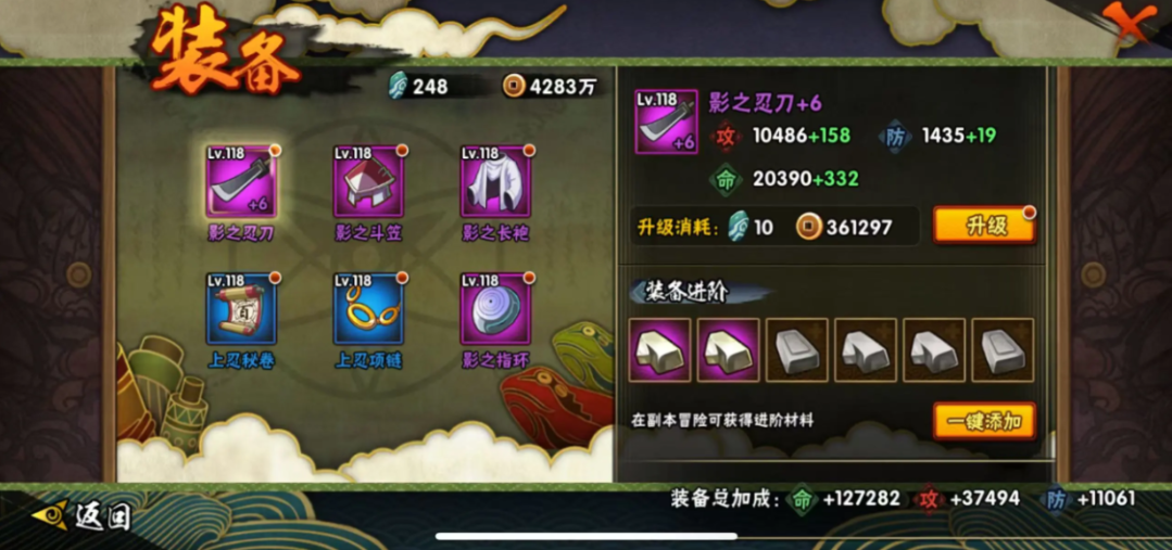 火影忍者手游影之装备怎么升阶