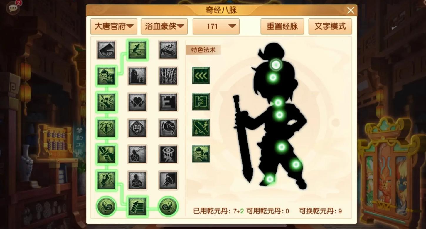 梦幻西游奇经八脉怎么点