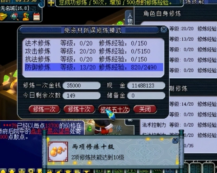 梦幻西游修为怎么点