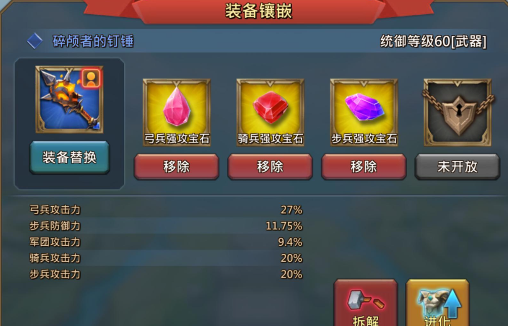 王国纪元猎魔装镶嵌什么宝石