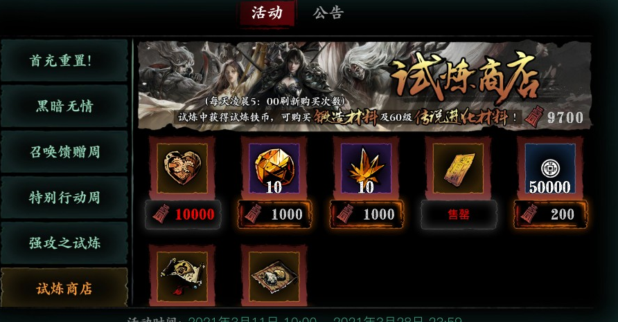 影之刃3限时魔印商店买什么