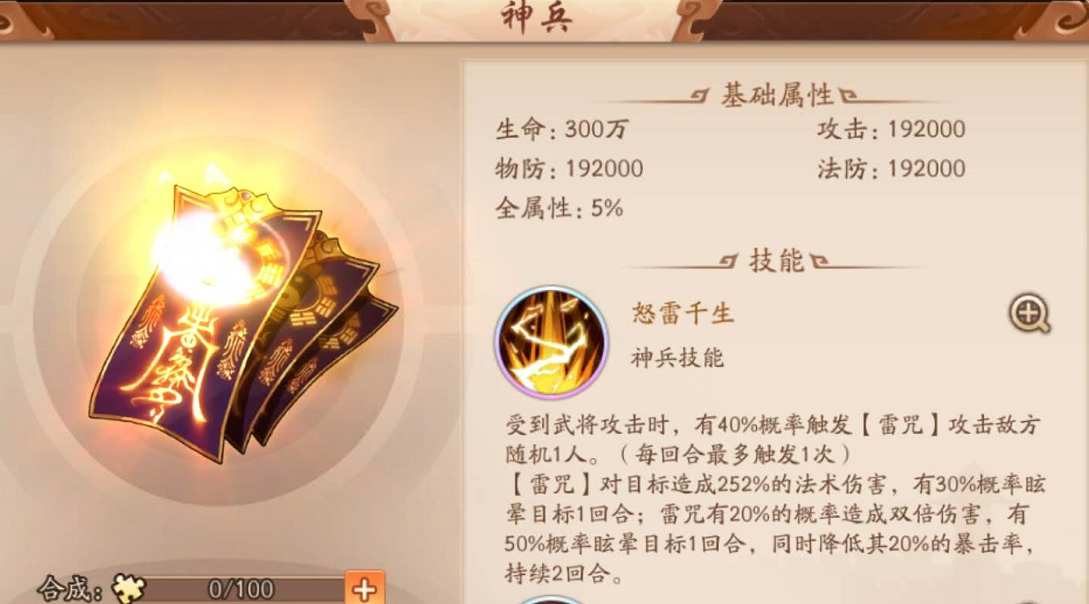 少年三国志2神兵唤灵怎么用