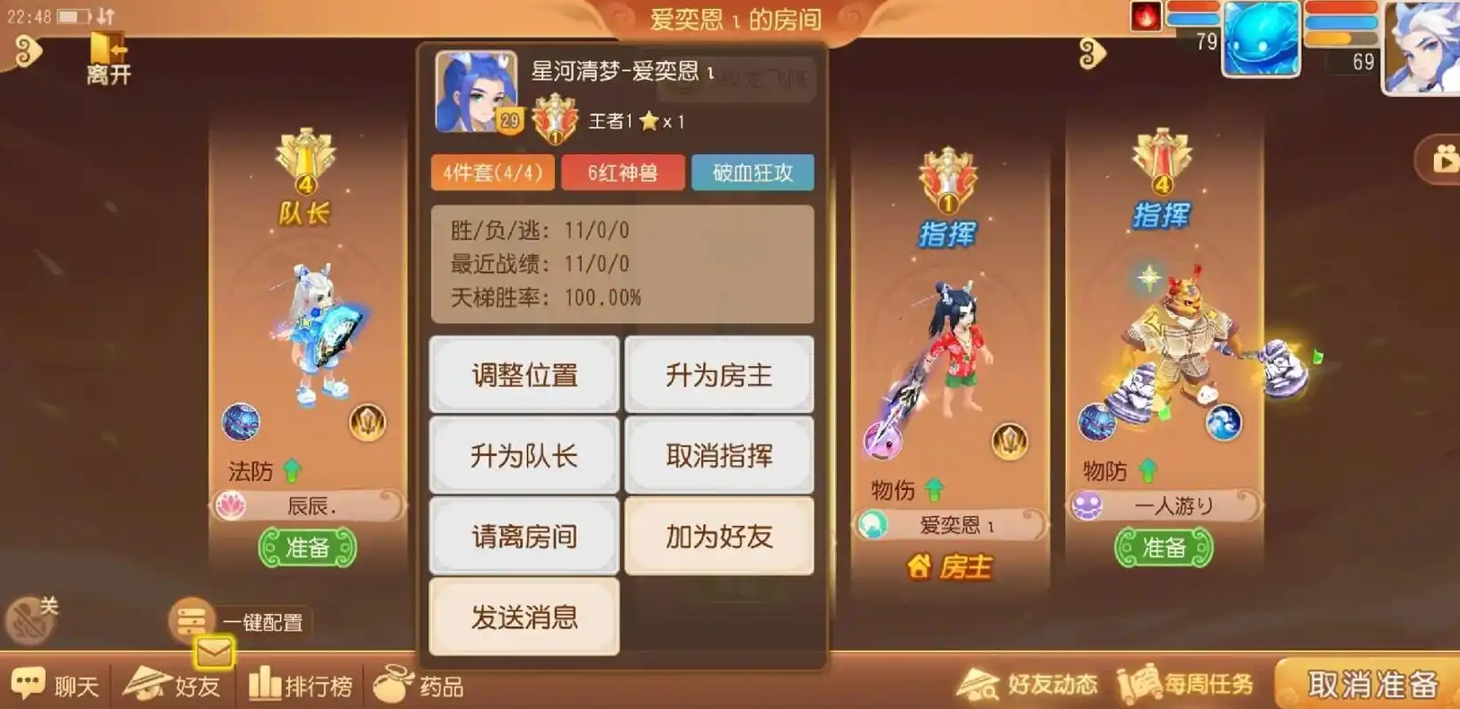 梦幻西游手游剑会如何快速上分