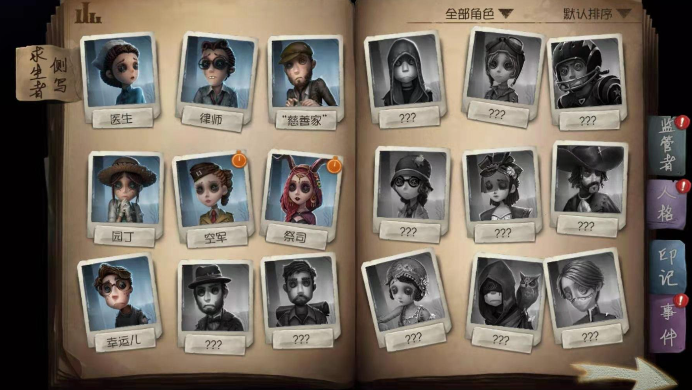 第五人格新手玩什么角色比较好