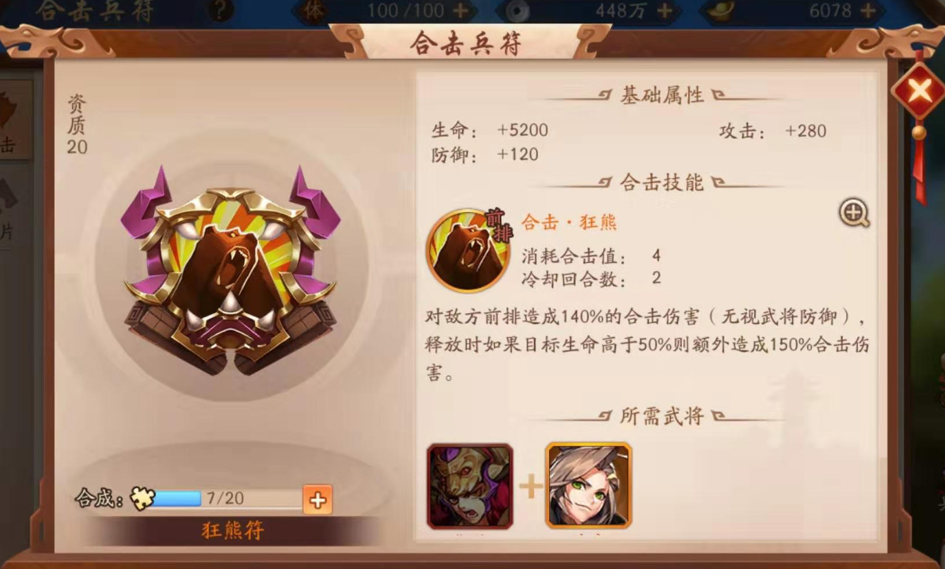 少年三国志二如何强化兵符