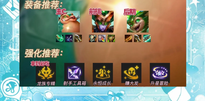 金铲铲龙族前期用什么过度