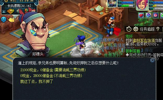 梦幻西游跑镖为什么疲劳