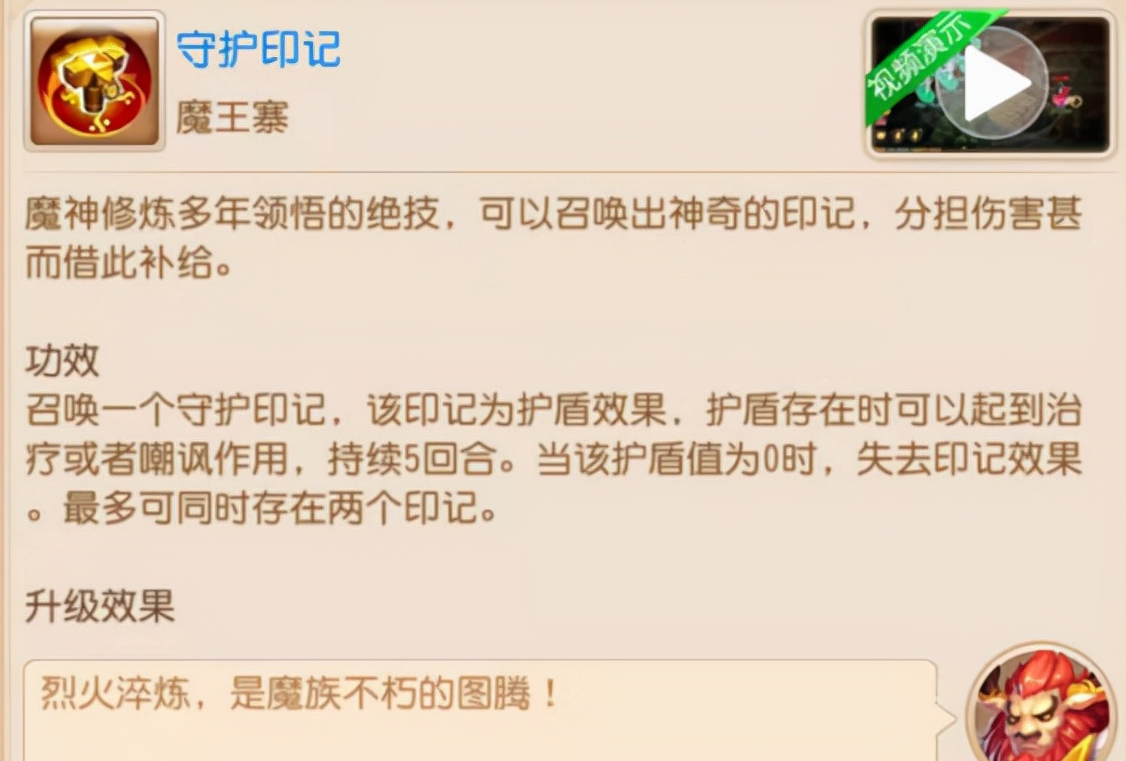 梦幻西游手游魔王如何给队友加盾