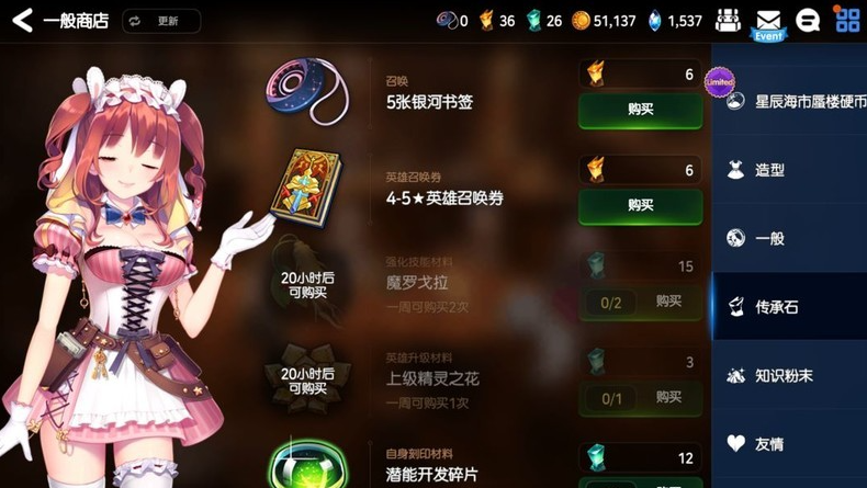 第七史诗一般商店买什么