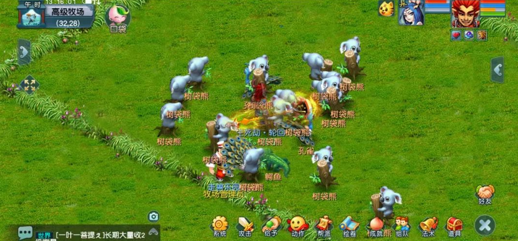 梦幻西游牧场如何带动物出游