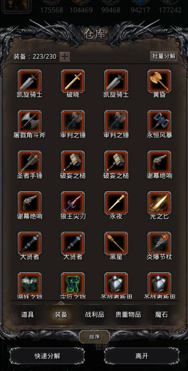 地下城堡2剑豪用什么战利品