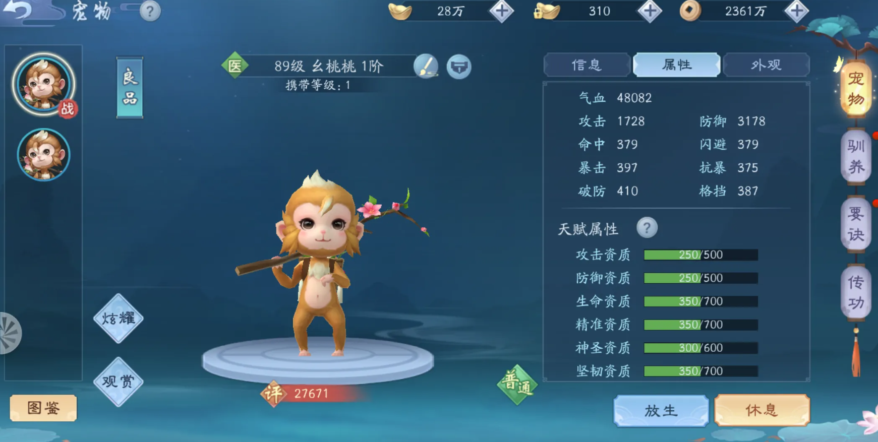 新笑傲江湖手游什么宠物最好