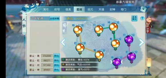 诛仙手游鬼王星魂技能如何搭配