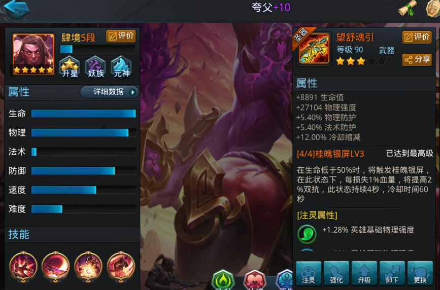 乱斗西游夸父用什么打