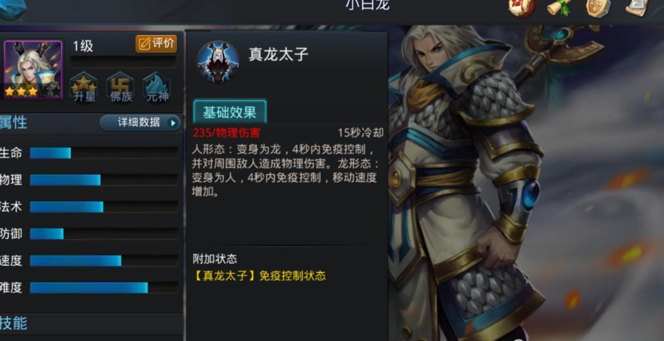 乱斗西游2小白龙怎么玩