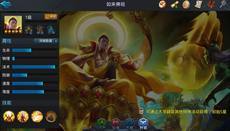 乱斗西游如来佛祖如何搭配